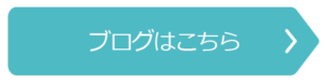 ブログページボタン